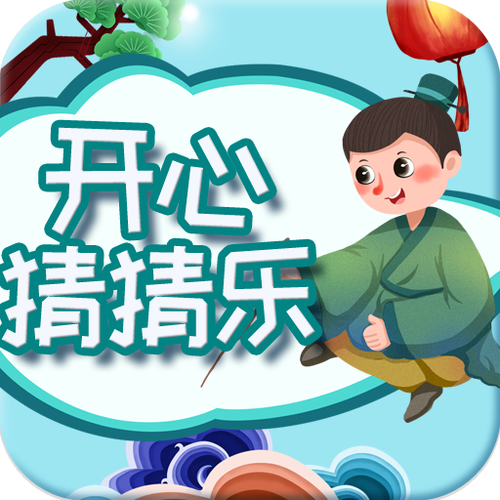 趣味猜猜红包版游戏截图
