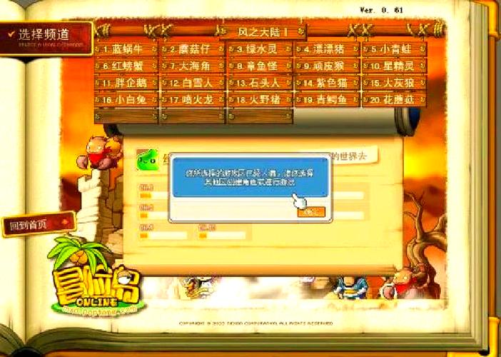 冒险岛官网手机版游戏截图