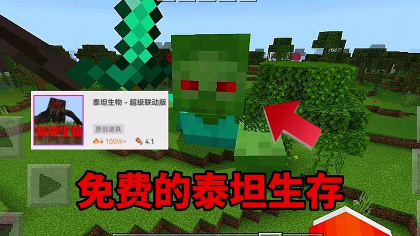 永久免费泰坦生存模组游戏截图