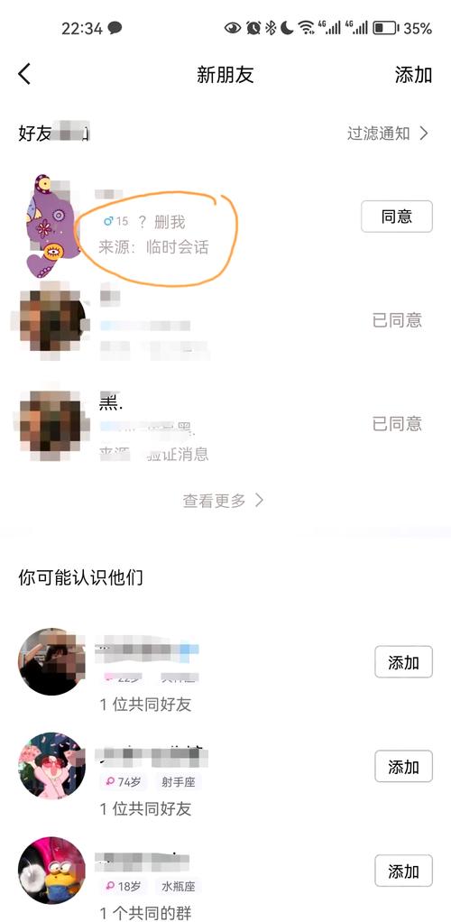 qq加好友申请有效期多久缩略图