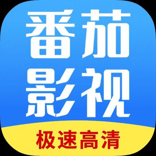 番茄影视大全1.4缩略图