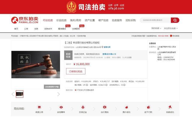 京东司法拍卖网缩略图