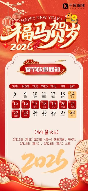 春节放假值班通知游戏截图