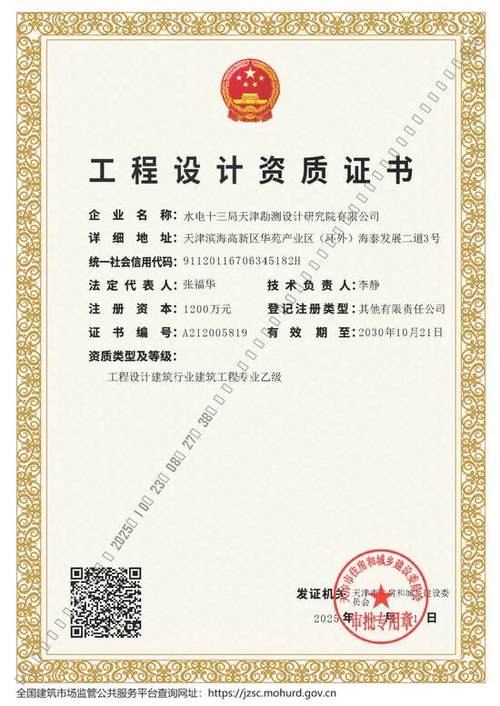 工程设计建筑行业(建筑工程)乙级缩略图