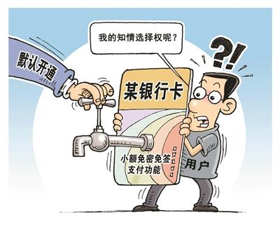 银行卡小额免密