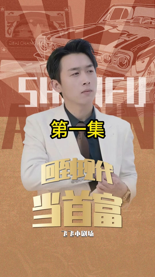 叶无畏短剧100集在线观看
