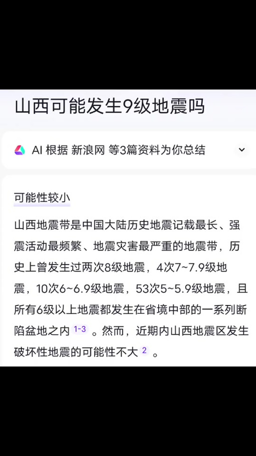 1分钟前山西哪里地震了图标