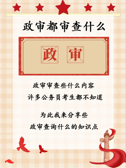 政审会查微信吗图标