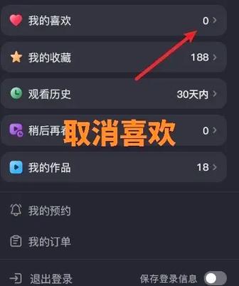 抖音点赞记录怎么删除缩略图