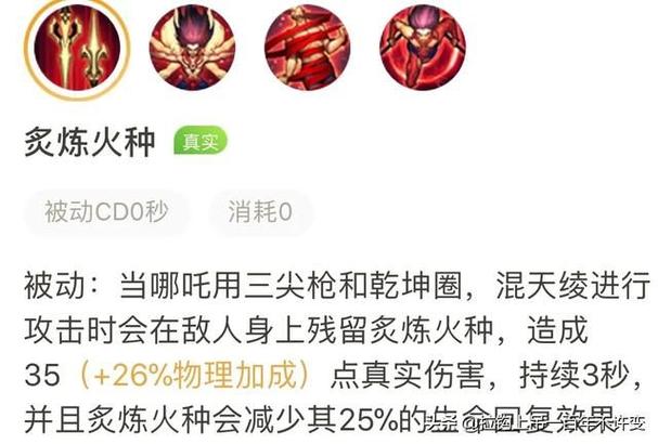 王者荣耀哪吒技能游戏截图