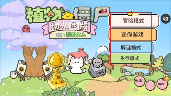 植物僵尸(幼儿园版)内置菜单图标