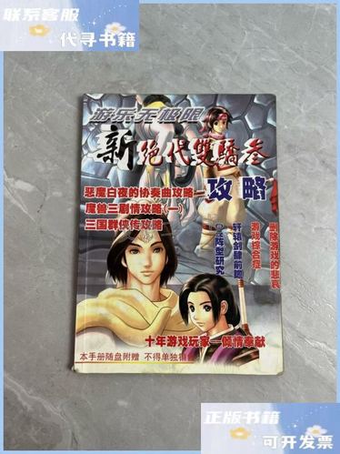 绝代双骄三攻略游戏截图