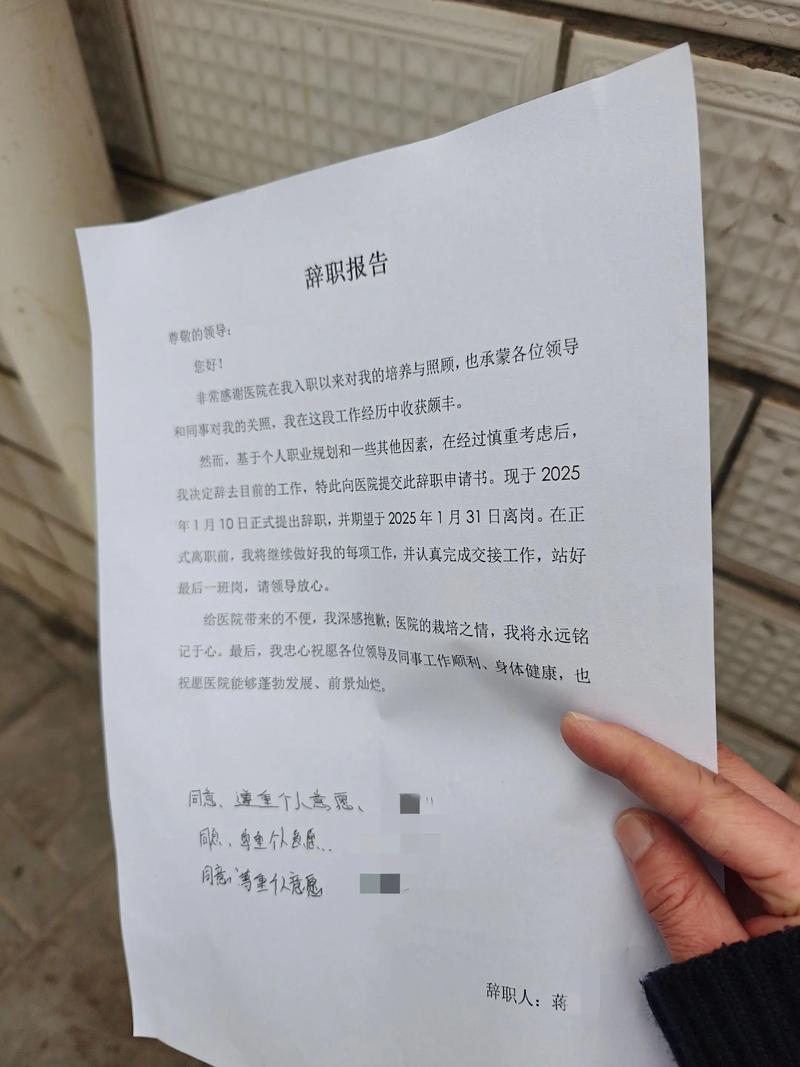 海康正式员工离职感受