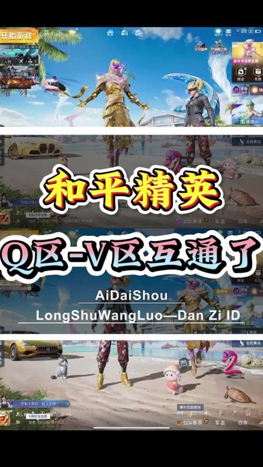 和平精英pc和手机互通吗缩略图