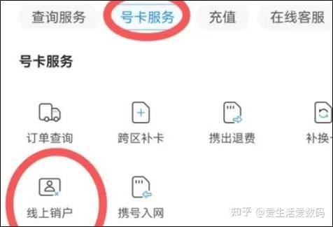 手机卡还有余额可以注销吗缩略图