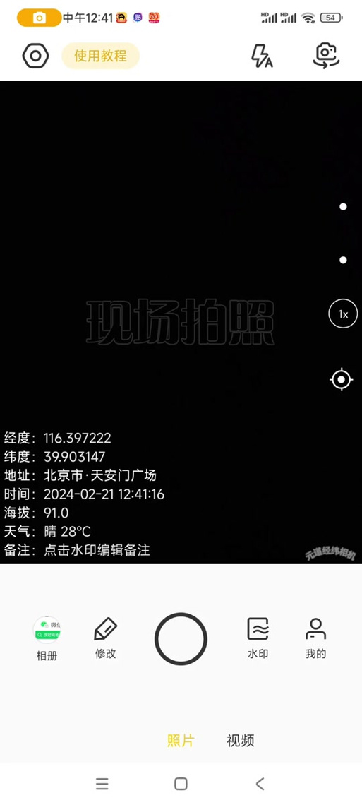 万能水印相机VIP破解缩略图