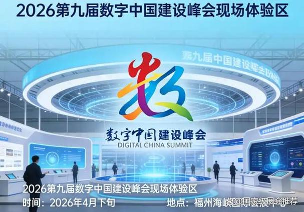 2026年福州数字峰会图标