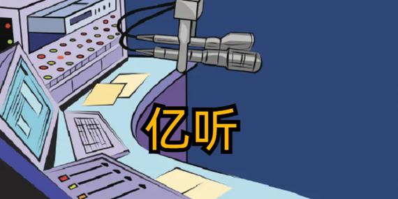 亿听fm缩略图