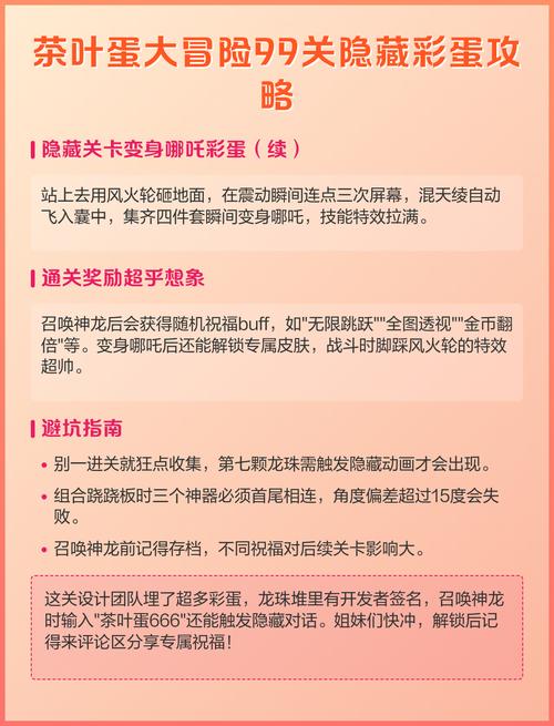 茶叶蛋第991隐藏彩蛋缩略图
