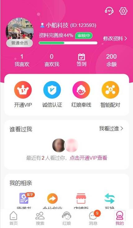 红缘同城交友app缩略图