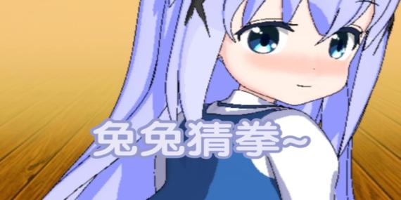 兔兔猜拳游戏图标