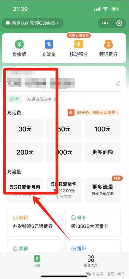 微信充话费10元怎么充图标