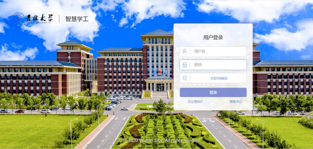 吉大智慧学工初始密码游戏截图