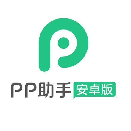 PP助手iphone版下载