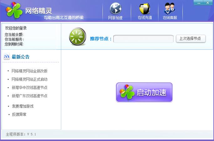 网络精灵在线