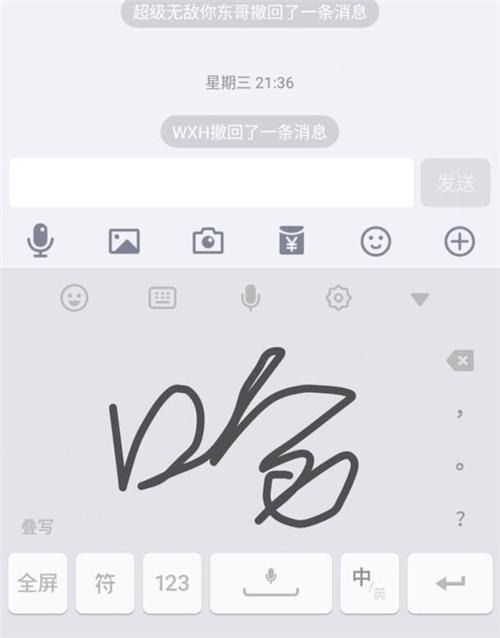 输入法切换手写