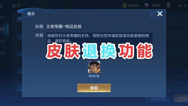 王者赠送错皮肤怎样退回缩略图