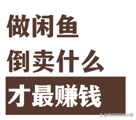 闲鱼转卖缩略图