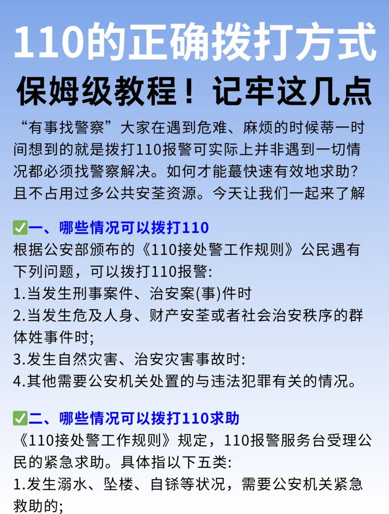 客人跑单报110还是派出所图标