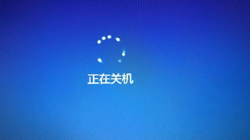 笔记本每次关机都要强制关机缩略图
