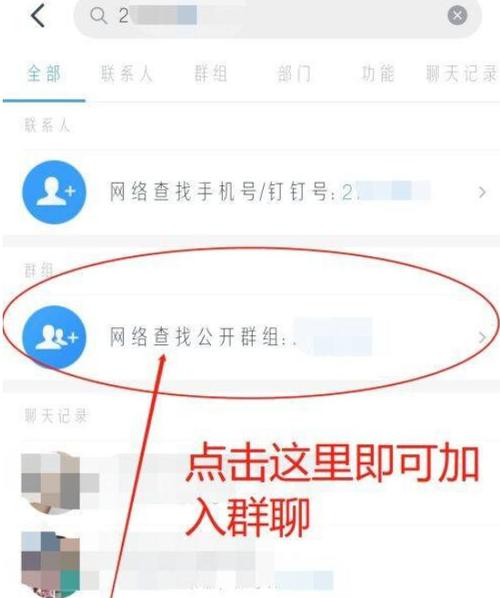 钉钉群缩略图
