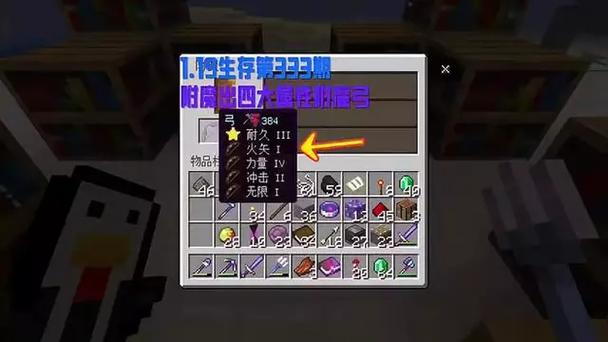 我的世界弓最多可以附魔几项图标