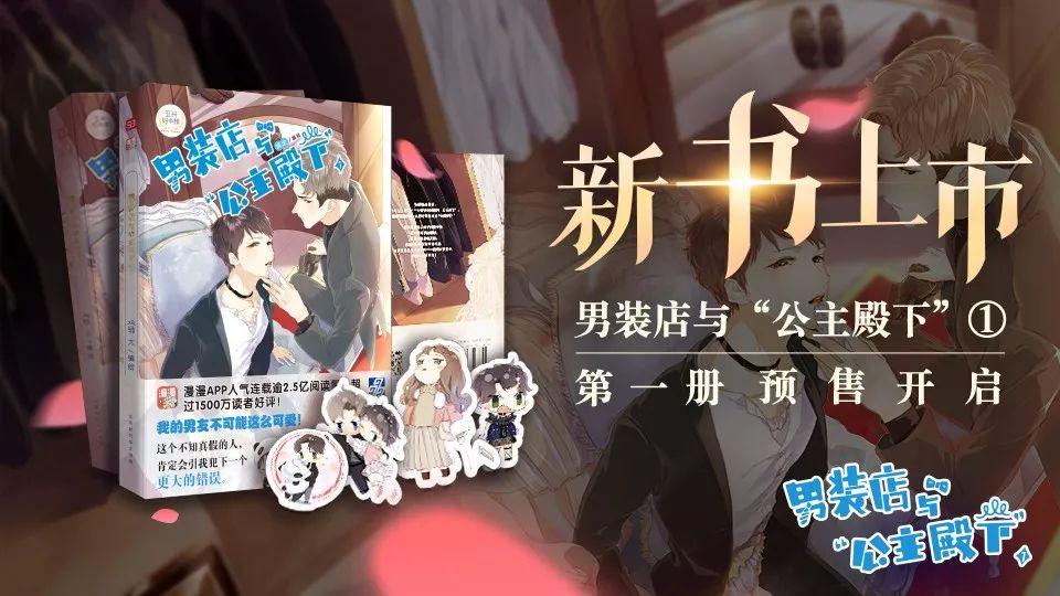 男装店与公主殿下124缩略图