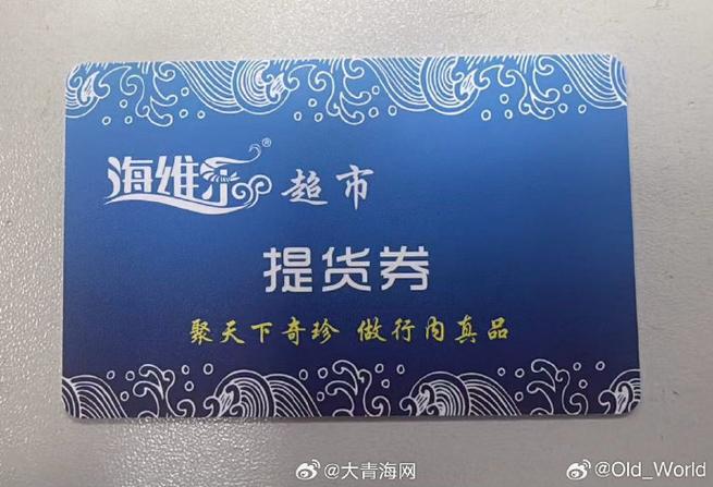 超市提货券图片缩略图