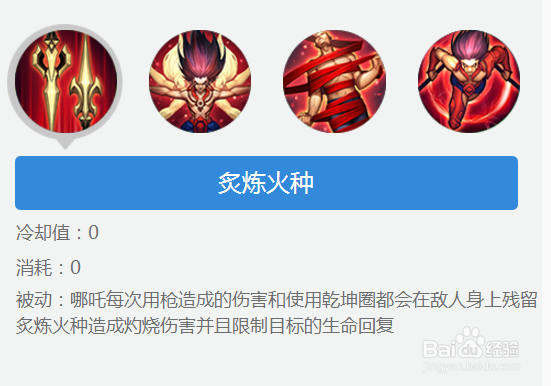 哪吒大招持续状态方法