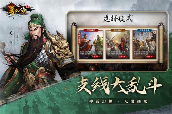 圣三国蜀汉传诸葛亮缩略图