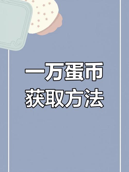 蛋蛋赚的钱可以提现吗游戏截图