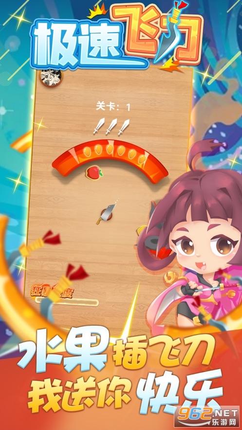 极速飞刀缩略图