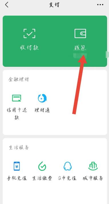 微信提现怎么提现缩略图