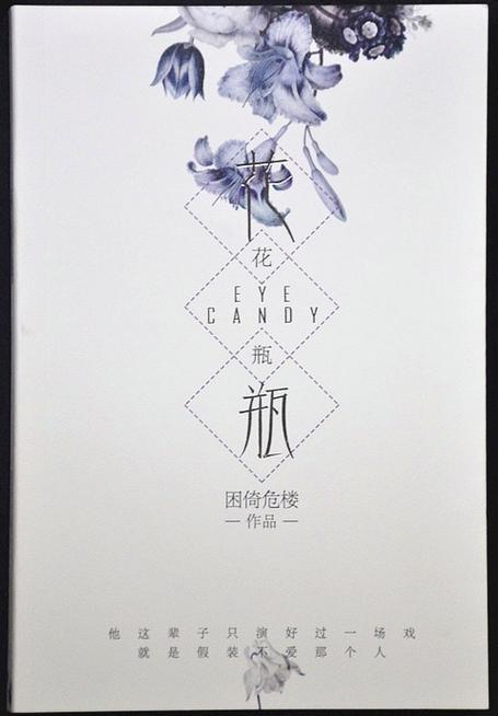 小说花倚缩略图