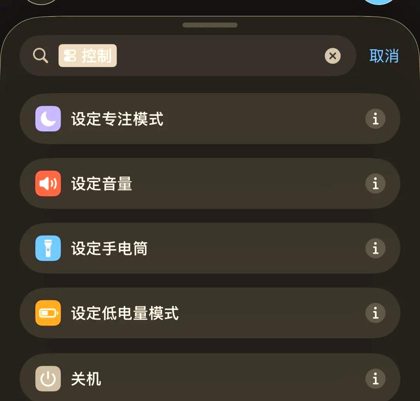 ios26省电设置缩略图