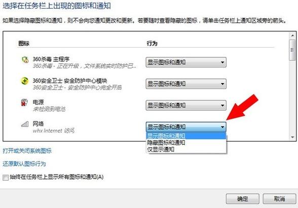 右下角不显示网络图标图标