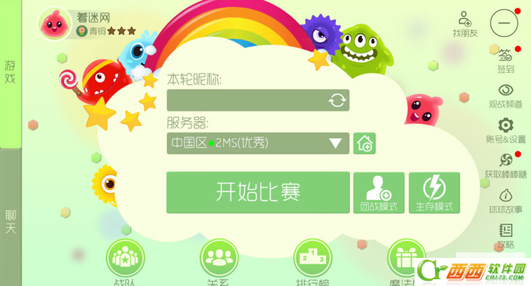 球球大作战空白名字苹果手机