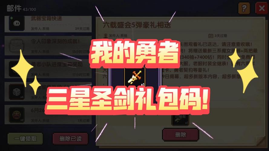 圣剑勇者礼包码缩略图