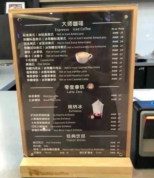 瑞幸咖啡菜单缩略图
