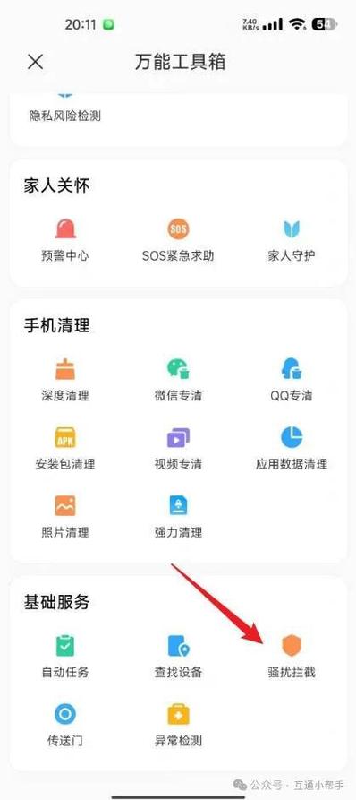 关闭防骚扰拦截缩略图